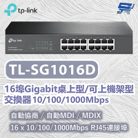 TP-LINK 昌運監視器 TL-SG1016D 16埠Gigabit桌上型/可上機架型交換器 10/100/1000Mbps