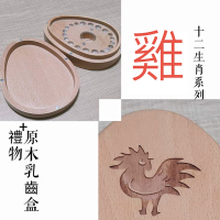 【gift4U 禮物+】台灣客製刻名兒童乳牙保存盒 生肖 雞 (乳牙盒 乳齒盒 兒童禮 小學生 成長紀念)