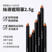 韓國 the SAEM 得鮮 絲滑遮瑕筆(2g) 款式可選【小三美日】 DS025041 潤色 飾底 底妝