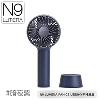 【N9 LUMENA FAN C2 USB迷你手持風扇《暗夜紫》】夏季/攜帶式風扇/小電扇/輕巧