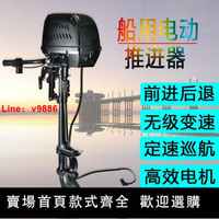 【台灣公司保固】電動船外機12V48V60V大功率手持電動船外機掛機水下推進器電機艇