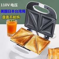 【樂天精選】家用三明治機雙面電加熱帕尼機華夫餅機兒童早餐夾餅機110V美規