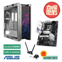 華碩ROG Strix Helios Gundam 鋼彈限量機殼 【機殼+主機板+(贈)AX58BT】兩品大禮包