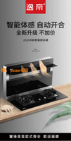 【可開發票】逸帝分體式下吸式抽油煙機燃氣灶套餐下排側吸嵌入體感集成灶翻蓋