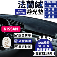 【一朵花汽車百貨】Nissan 日產 SENTRA 法蘭絨避光墊