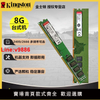 【臺灣公司 超低價】金士頓DDR4內存條 4代4G/8G/16G  2133/2400/2666/3200臺式機電腦