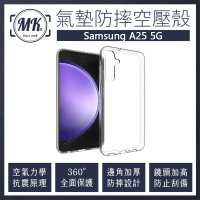 【MK馬克】Samsung A25 5G 空壓氣墊防摔保護軟殼