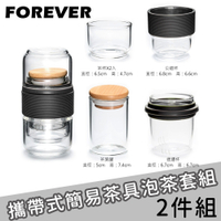 日本FOREVER 攜帶式簡易茶具/玻璃泡茶杯(一壺兩杯)-(黑/綠)2入/組