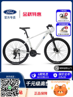 Ford福特LM380山地自行車男士單車女款騎行變速高性能油碟山地車-時尚精品
