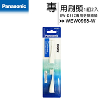 Panasonic EW-DS1C 電池式音波電動牙刷 (WEW0968-W)專用刷頭 2入裝【APP下單4%點數回饋】