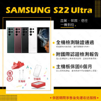 【A級福利品】SAMSUNG S22 Ultra 12G/512G 6.8吋 5G(9成新+贈空壓殼)