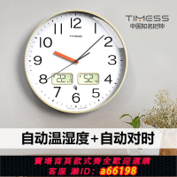 【台灣公司 可開發票】TIMESS溫濕度自動對時鐘表掛鐘客廳家用輕奢靜音時鐘免打孔電波鐘