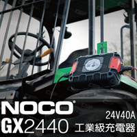 NOCO Genius GX2440工業級充電器 /24V40A維護修護電池 快速充電 高空作業車 搬運機械 電動搬運車