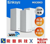 LINKSYS Atlas 6 Hero AX3000 Mesh Wifi (三入)網狀路由器 MX2003 公司貨 含稅開發票