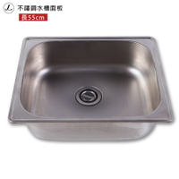 不鏽鋼水槽面板[長55cm] 洗衣槽 洗手台 洗手槽 不鏽鋼水槽【JL精品工坊】