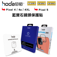 hoda 藍寶石金屬框鏡頭保護貼/Google Pixel 4/Pixel 4 XL/4a(5G)/Pixel 5