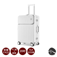 好玩旅物 20吋_前開蓋窄邊鋁框登機箱行李箱(前開取物 TSA海關鎖 防盜防爆拉鍊 雙排靜音輪)