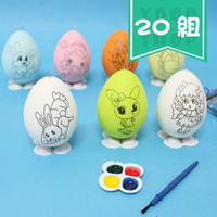 DIY彩繪蛋 動物卡通彩繪蛋 附顏料(大) /一大包20個入(定20) 復活節彩蛋 彩繪蛋上色套裝組-YF7090-可吊式 空心塑料-AA6244