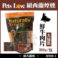 『寵喵樂旗艦店』PETS LOVE《紐西蘭煙燻鮮牛肉片》大包裝DF020-1 300g/狗零食