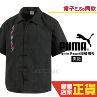 Puma 瘦子 E.SO 男 圖騰 短袖 休閒 襯衫 運動 外套 上衣 黑 62686701 亞規