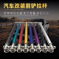 Car Modification Front Bumper Surround Tie Rod Aluminum Alloy Perforated Screw Type Front Bumper Tie
