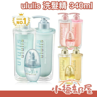 🔥新款上市🔥日本 ululis 美容水高保濕 洗髮精 潤髮乳 髮油 保濕修護 受損髮質 &honey 共同研發【小福部屋】