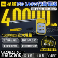 奧海AOHI 星艦 40000mAh行動電源 140W PD3.1大電量 超級快充 3口充電 顯示螢幕 功率分配