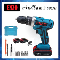 [ ENZO เอ็นโซ ] สว่านไร้สาย 3 ระบบ 199V เจาะไม้ เจาะเหล็ก กระแทกเจาะปูน ขันสกรู ( พร้อมส่ง ส่งไว )