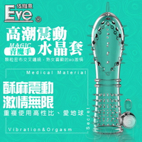 【伊莉婷】EVE 高潮震動增大增粗水晶套-青魔手 EVE-07161387
