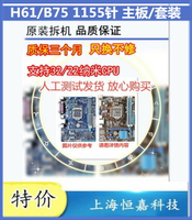 拆機H61 B75主板1155針集成DDR3技/華碩/微星電腦主板CPU套裝