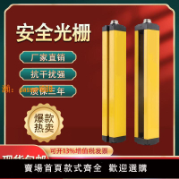 【台灣公司保固】安全光柵傳感器紅外對射探測器安全光幕注塑機沖床保護器傳感器