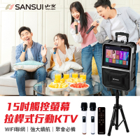 SANSUI 山水 15吋觸控螢幕拉桿式行動KTV SKTV-T888