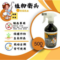 【粿女兒商行】🔥預購 植物衛兵 500ml 生長防蟲害 蚜蟲 紅蜘蛛 露菌病 白粉病