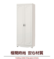 【綠家居】基特 法式白2.7尺開門雙吊衣櫃/收納櫃(雙吊衣桿＋開放收納層格)