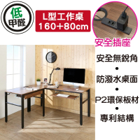 【BuyJM】工業風低甲醛防潑水L型160+80公分附抽屜鍵盤架工作桌(電腦桌)