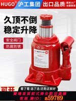 【台灣公司 可打統編】HUGO矮式千斤頂液壓千斤頂臥式小汽車用小型便攜千斤頂立式10手動
