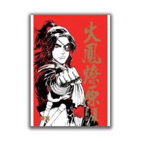 火鳳燎原 珍藏版 1