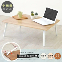【HOPMA】日式典藏和室桌 台灣製造 懶人茶几桌 摺疊收納桌 野餐露營桌 床上筆電桌#淺橡(漂流)木-淺橡(漂流)木