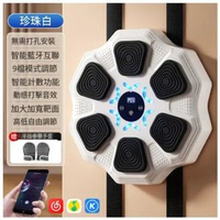 智慧音樂拳擊靶兒童燈光節奏電子拳擊機-兒童款[珍珠白]藍牙音樂拳擊靶+半指拳套
