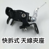 【寶貝屋】車機 手扒機 無線電 快拆座 天線座 金屬快拆座 快拆 對講機 車用快拆座 快速拆裝