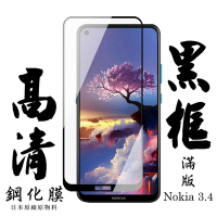 Nokia 3.4  日本玻璃保護貼AGC黑邊透明防刮鋼化膜(Nokia 3.4保護貼Nokia 3.4鋼化膜)