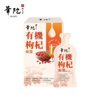 華陀扶元堂 有機枸杞原漿(10包/盒;20ml/包)1盒