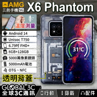 AGM X6 Phantom 5G 國際版 三防手機 6.78吋 5000mAh 溫度檢查 安卓14 NFC