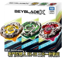 【Fun心玩】BB91057 全新 正版 戰鬥陀螺 X BX-08 三合一對戰組 BEYBLADE X