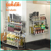 Barret22SHOP BMZAR ชั้นวางเครื่องปรุง 2/3ชั้น ชั้นวางของในครัว ชั้นวางเครื่องเทศ ชั้นวางขวดแบบวางเขี