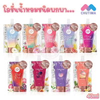(1 ซอง) โลชั่นน้ำหอม เคที่ดอลล์ 9 กลิ่น ชนิดซอง Cathy Doll Perfume Lotion Series 40 ml.