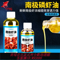 {台灣公司貨 可打統編}南極磷蝦蝦油香精蝦粉濃腥味釣魚小藥鯽魚鯉魚羅非魚餌餌料野釣