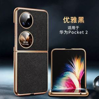 華為pocket2電話殼新款保護套適用全包防摔摺疊屏P50 Pock-【優雅黑】優質皮革★十字紋 華為 P50 Pocket-款式2
