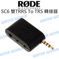 RODE SC6 3.5mm 雙TRRS To TRS 麥克風 轉接器 監聽 手機/平板 轉接頭【中壢NOVA-水世界】【APP下單4%點數回饋】
