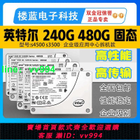 英特爾S3500/4500 240g 480G 企業級固態硬盤ssd臺式機筆記本通用